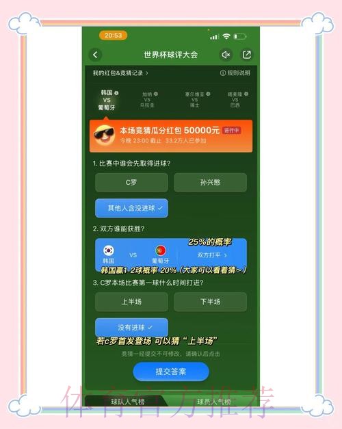 世界杯竞猜软件全站攻略与技巧揭秘